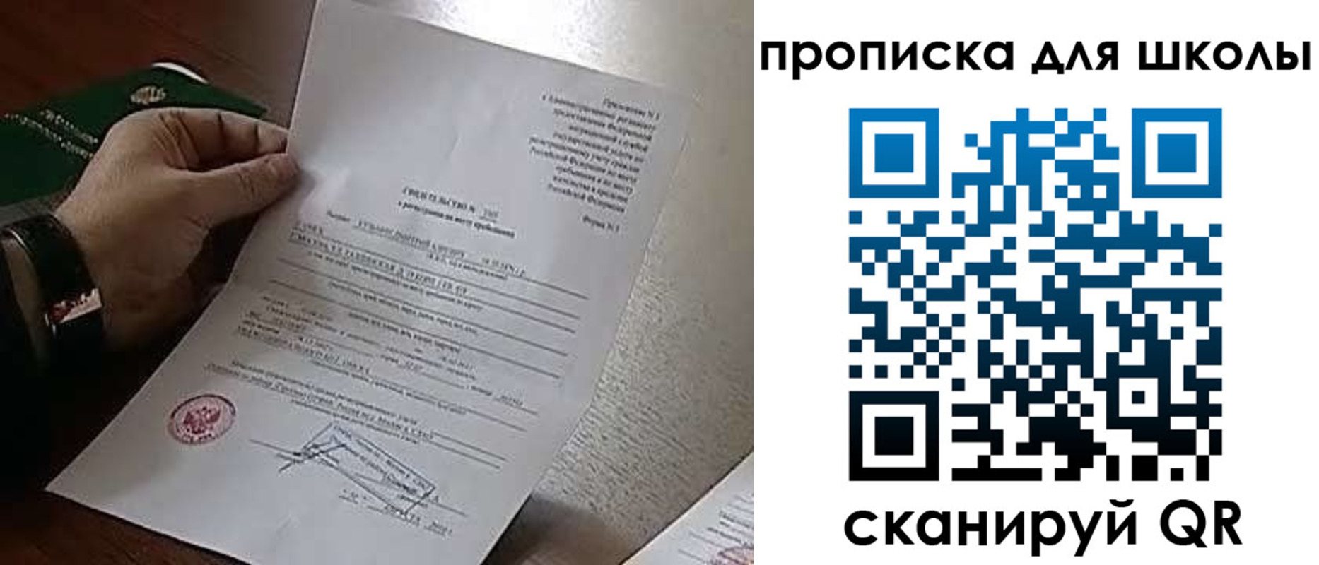 прописка ребенка в Пестово
