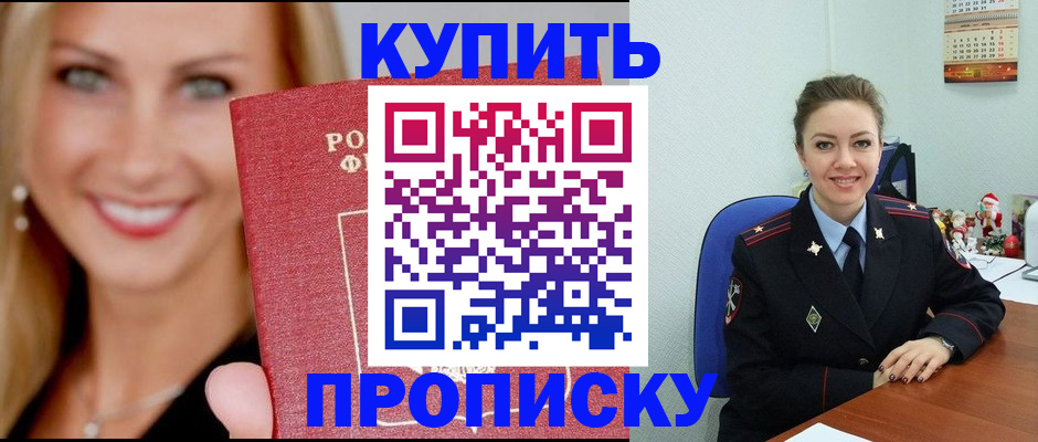 прописка 2025 в Пестово