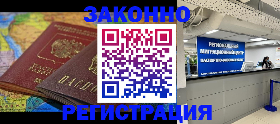 временная регистрация для школы в Пестово